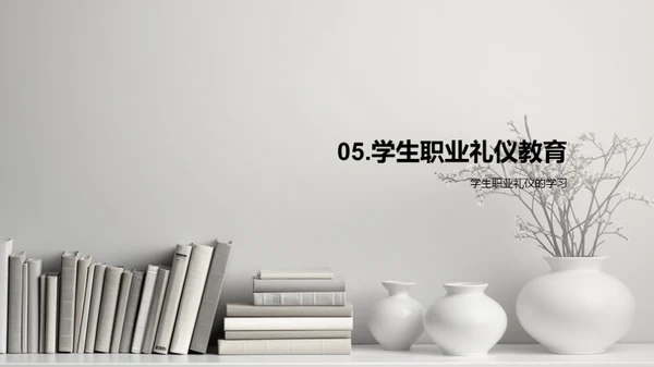 礼仪在职业中的应用