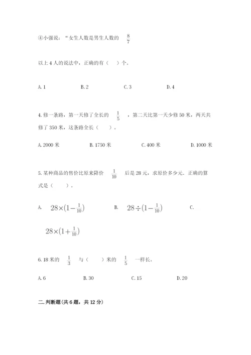 冀教版五年级下册数学第六单元 分数除法 测试卷附参考答案【轻巧夺冠】.docx