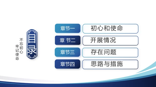 蓝色简约大气党建学习教育活动动态PPT模板