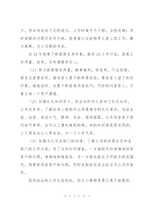 文员个人年终工作总结.docx