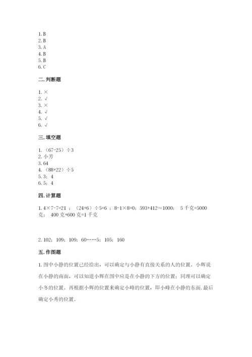 人教版三年级下册数学期中测试卷附参考答案【考试直接用】.docx