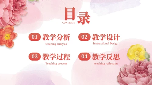 小清新花卉教学教育PPT模板
