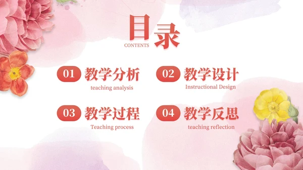 小清新花卉教学教育PPT模板