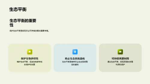 绿色革命：农业可持续之路