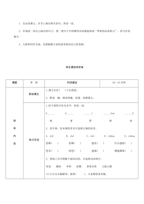 28《枣核》（创新教案+课堂活动卡+课前预学案）
