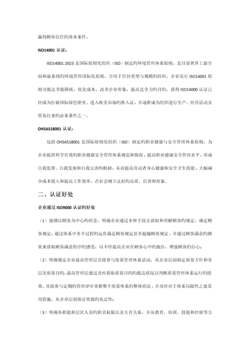 高新贯标三体系.docx