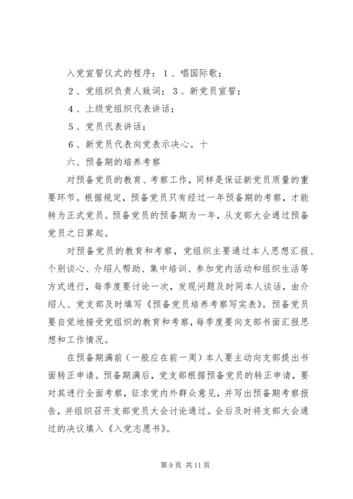 支部发展党员会议记录(参考资料) (2).docx