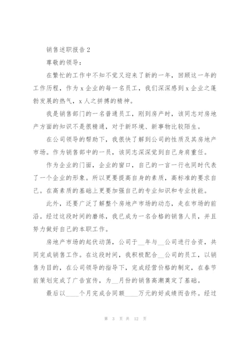 销售述职报告结尾范文.docx