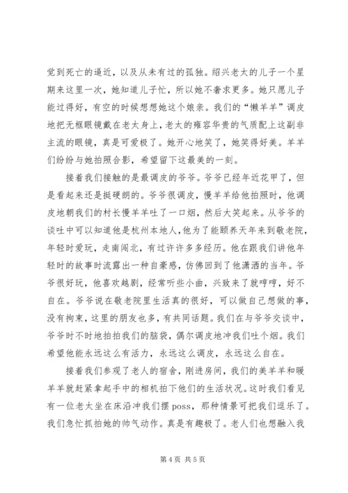 思想汇报敬老院之行 (5).docx