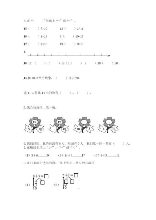 人教版数学一年级上册期末测试卷及参考答案【最新】.docx