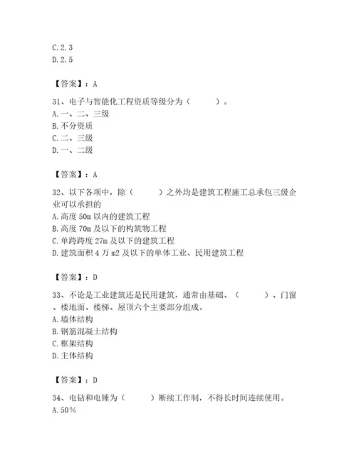 2023年施工员之装修施工基础知识题库及答案精选题