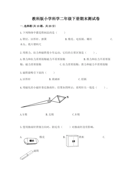 教科版小学科学二年级下册期末测试卷附完整答案（典优）.docx