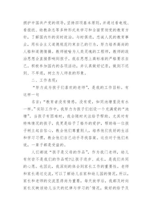 幼儿园职称个人总结.docx