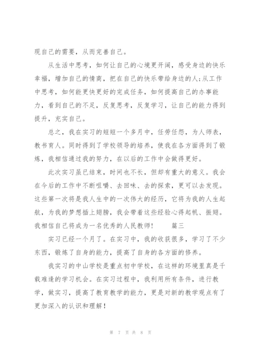 实习生每月工作总结三篇.docx