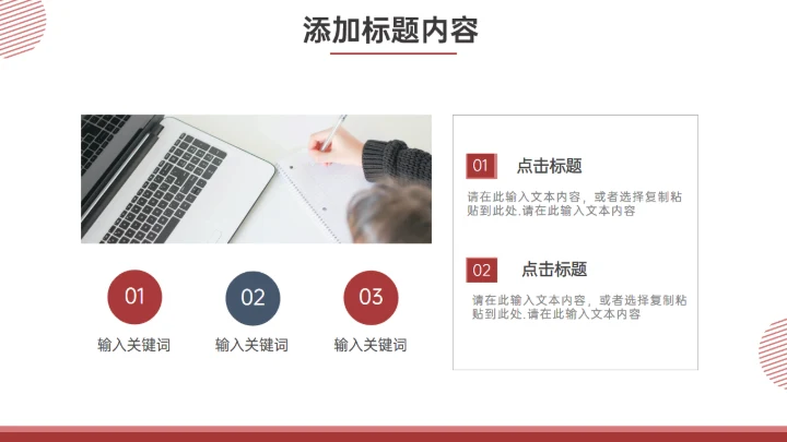 企业演讲校园大会发言比赛通用PPT模板