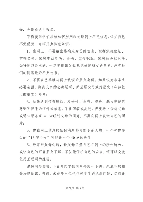 初中法制课讲话稿_1.docx