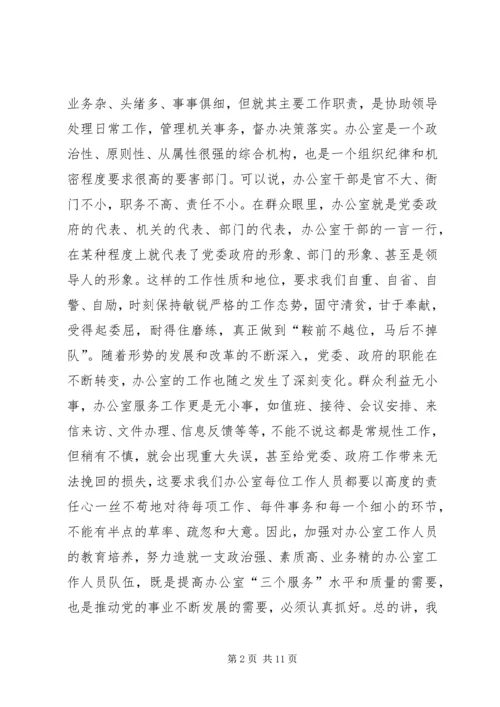 县委书记在全县办公室主任工作会上的讲话.docx