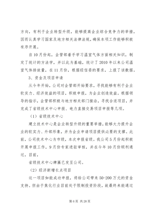 篇一：企管部XX年总结及XX年工作计划.docx
