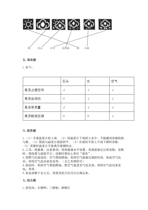 教科版三年级上册科学《期末测试卷》含答案【精练】.docx