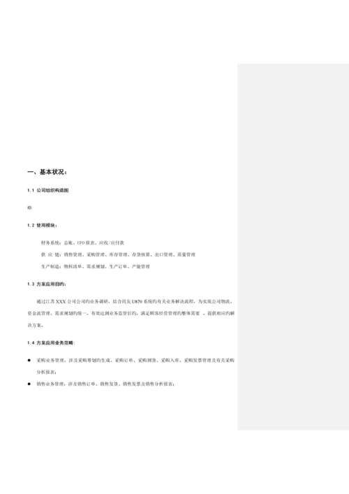 江苏公司初步业务解决专题方案.docx