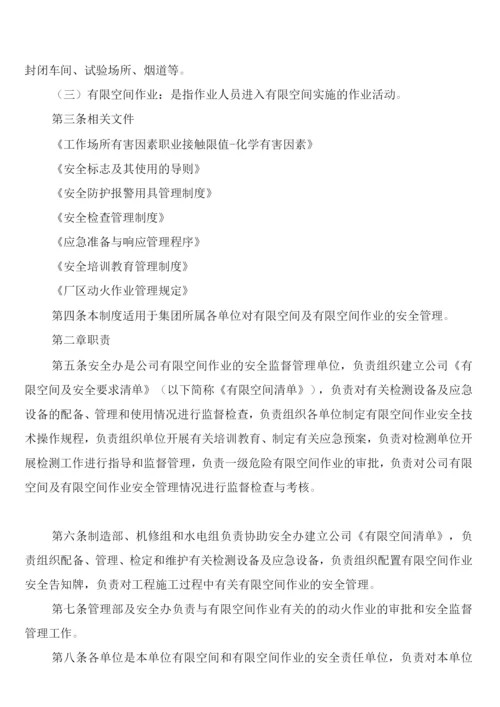 有限空间作业审批制度(2篇).docx