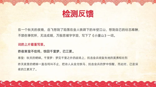 红色简约国风边框满江红课文PPT课件