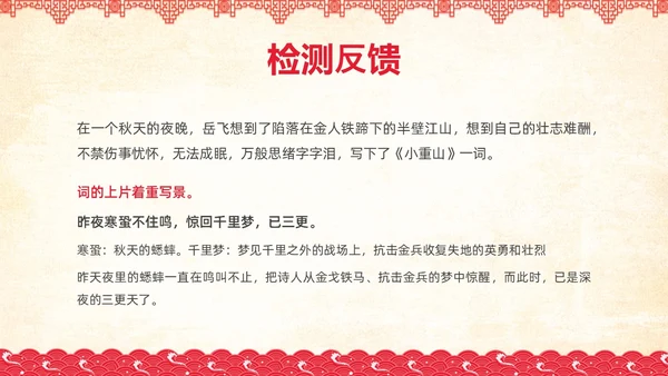 红色简约国风边框满江红课文PPT课件