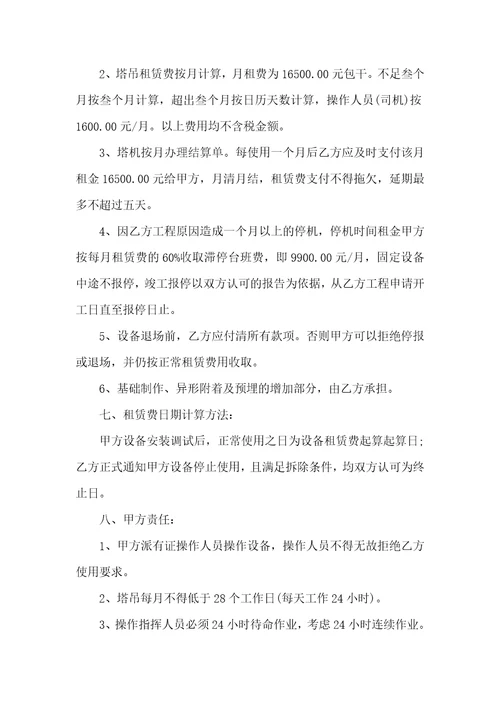 关于工具租赁合同三篇
