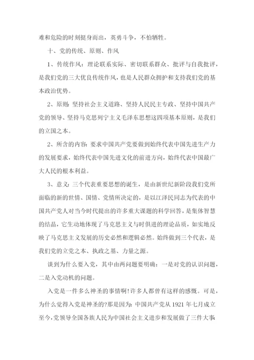 入党申请书谈话记录内容怎么写4篇.docx