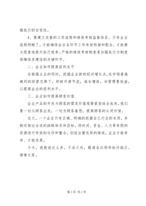 务虚会发言材料(2).docx