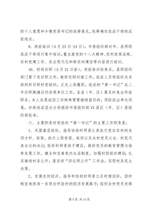 选派优秀年轻干部到村担任“第一书记”方案 (2).docx