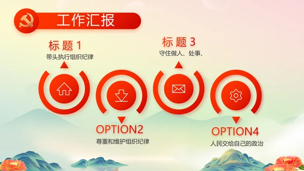 喜迎国庆节主题班会动态PPT模板