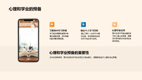 高中生涯的提前规划