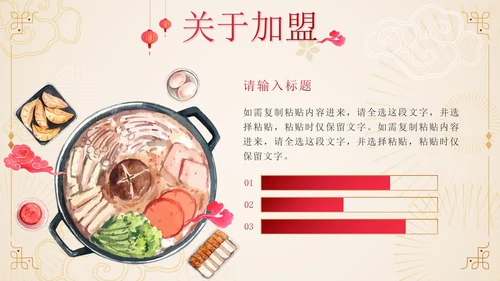 红色中国风地道火锅餐饮策划方案PPT模板