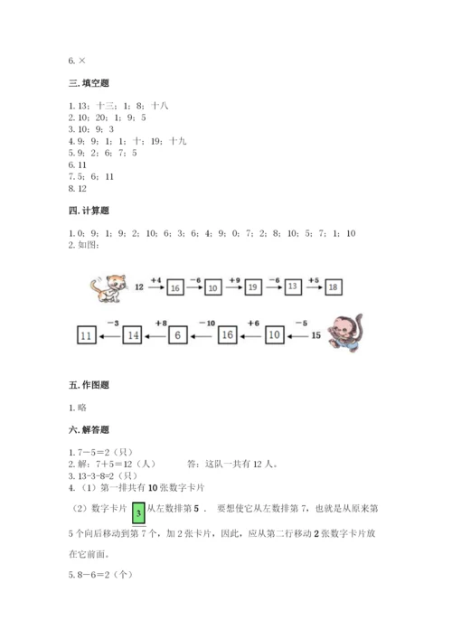 小学数学试卷一年级上册数学期末测试卷含完整答案【名校卷】.docx