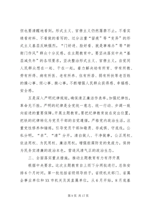 在全省“不忘初心、牢记使命”主题教育动员大会上的讲话.docx