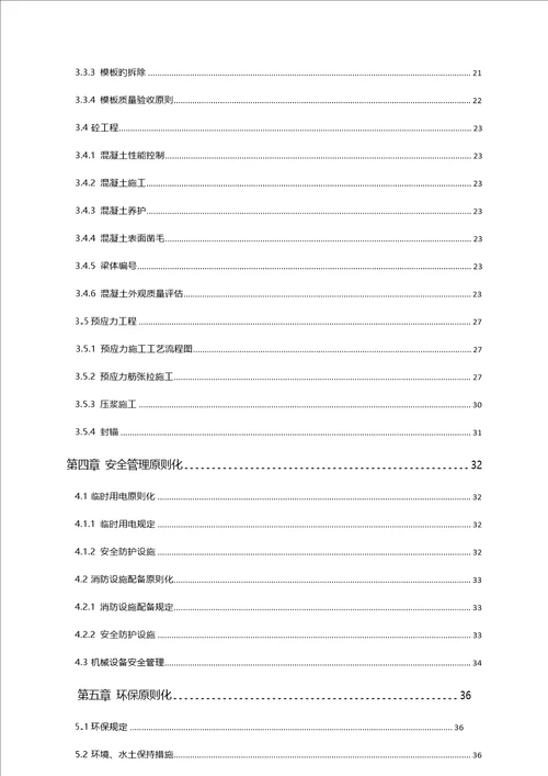 小箱梁预制重点标准化综合施工标准工艺综合工法