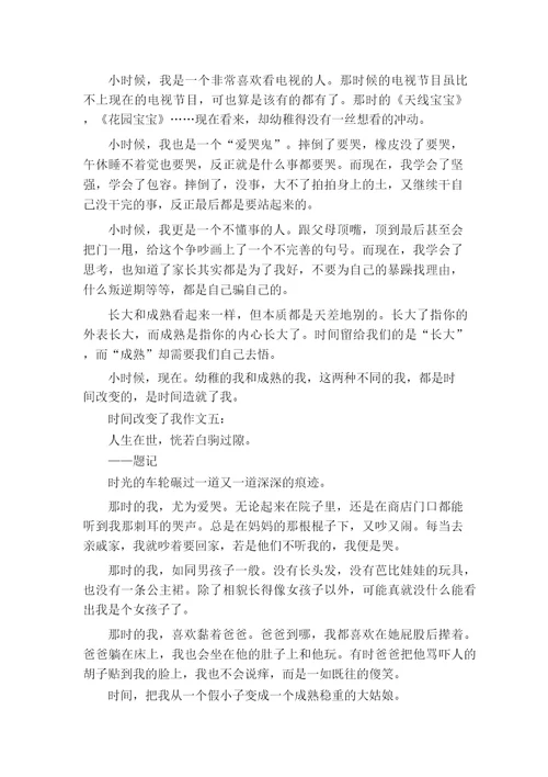 时间改变了我作文600字初一