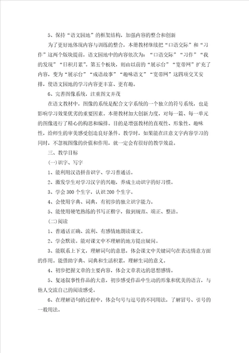 3年级语文老师上册教学工作计划5篇