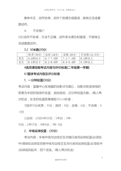 体育课程考核评价方案.docx