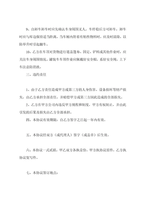 车辆安全协议书范文合集九篇（车辆使用协议）