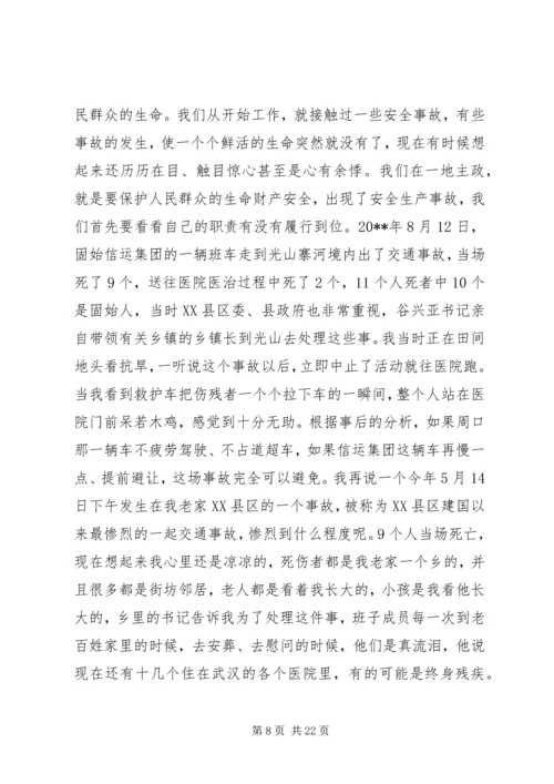 县安全生产工作会议上的讲话 (4).docx