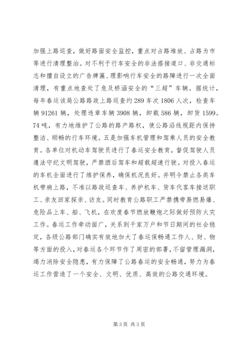 做好公路春运保障道路安全畅通 (4).docx