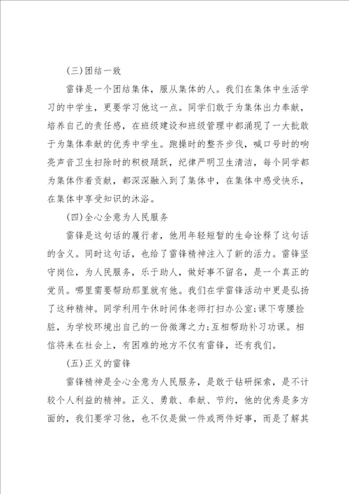 学习雷锋心得体会范文