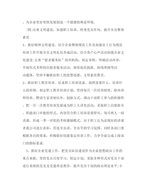 精编之下半年工作计划范文格式.docx