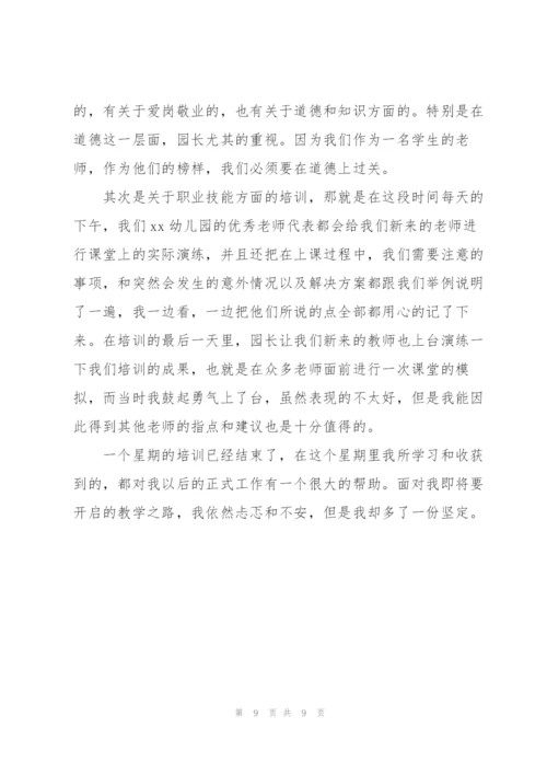 幼儿园新员工培训心得体会感悟.docx