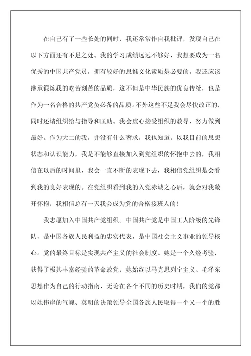 2022大学生入党申请书