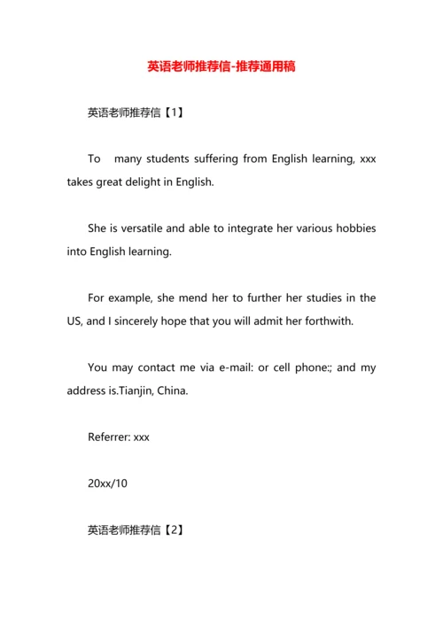 英语老师推荐信.docx
