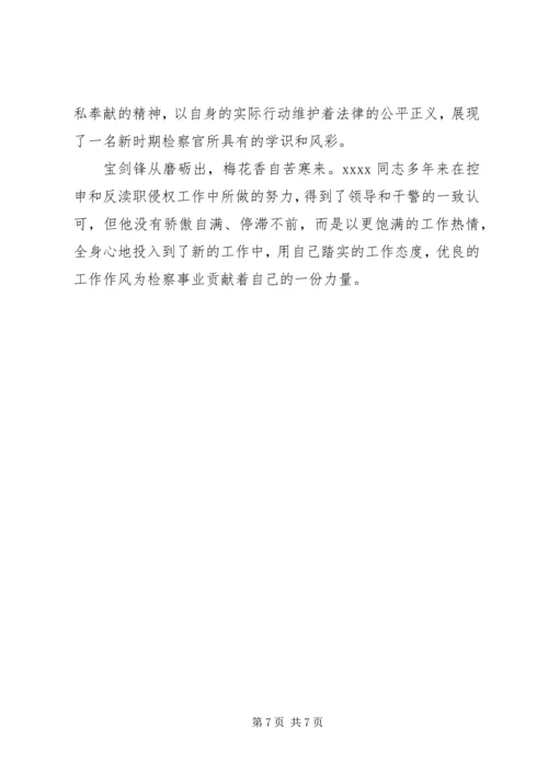 优秀公务员事迹材料 (5).docx