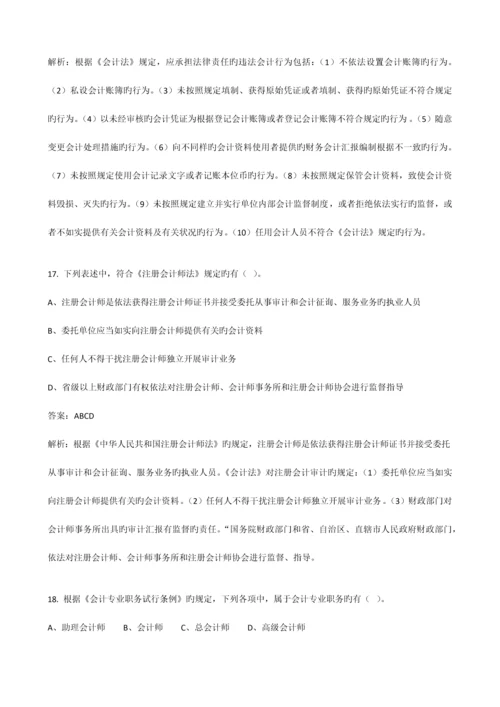 2023年北京会计从业资格考试财经法规与职业道德试题及答案.docx